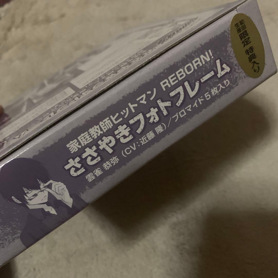 リボーン ＊ 初回生産 ささやきフォトフレーム 雲雀恭弥