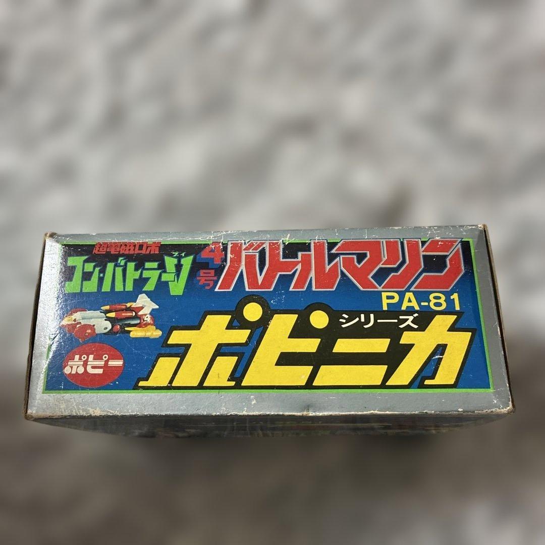 コンバトラーV バトルマリンPA-81 【未使用に近い】