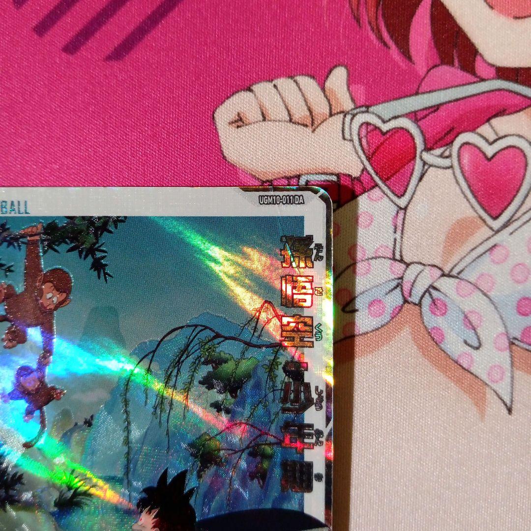 スーパードラゴンボールヒーローズ　孫悟空∶少年期　UGM10-011 DA