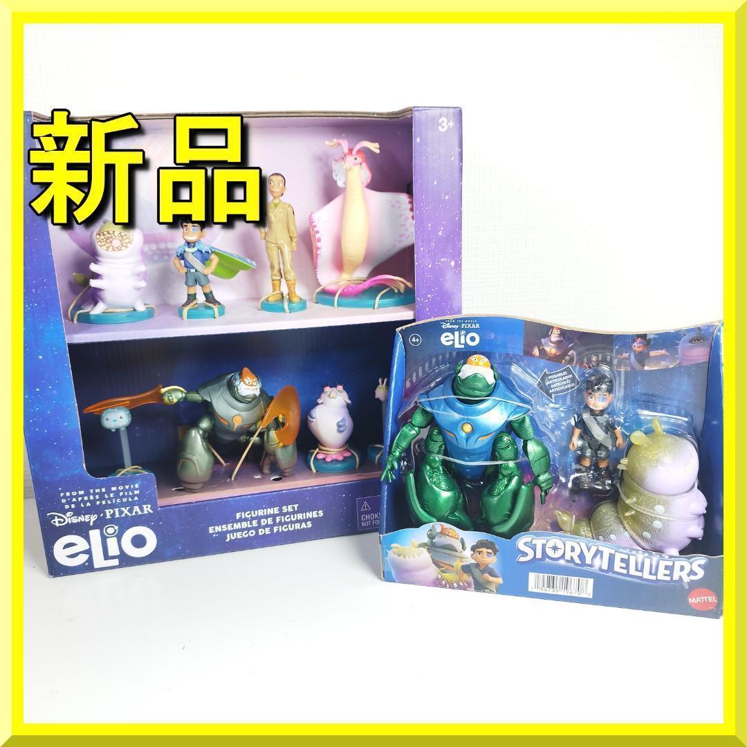 星つなぎのエリオ フィギュアセット ディズニー 新品 マテル Disn hITO