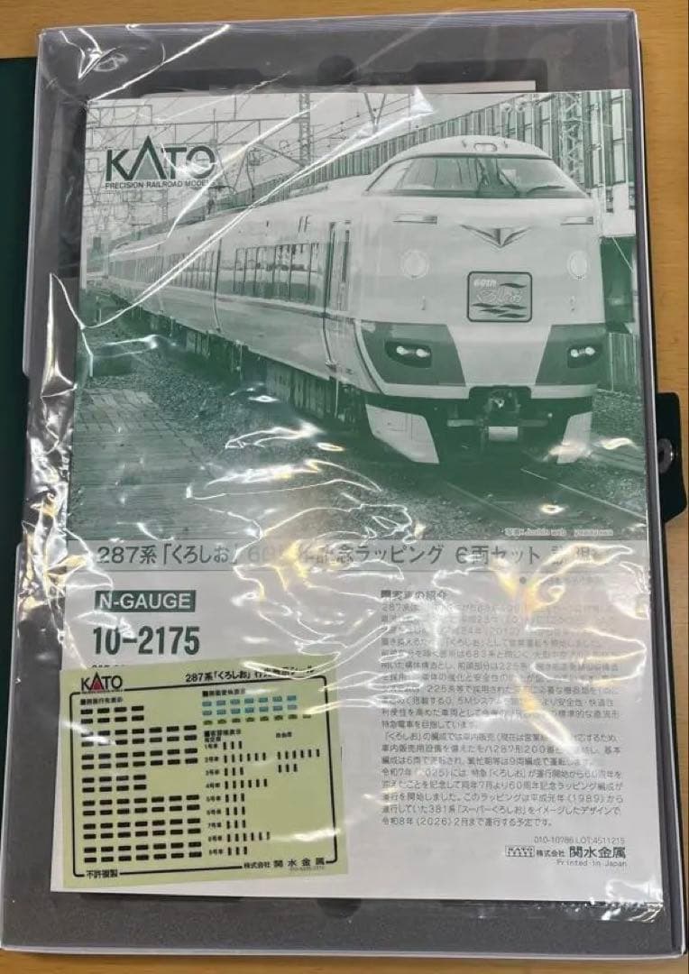 KATO 287系 くろしお60周年ラッピング　6両セット 10-2175