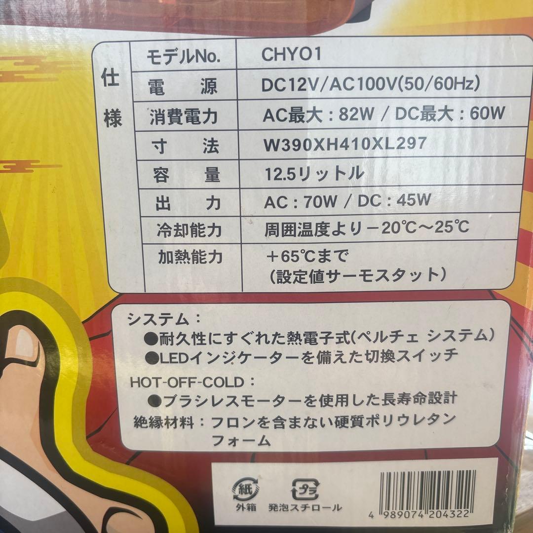 【新品未使用未開封】吉宗　サーモエレクトリック　温冷蔵庫　1.25L 超レア商品