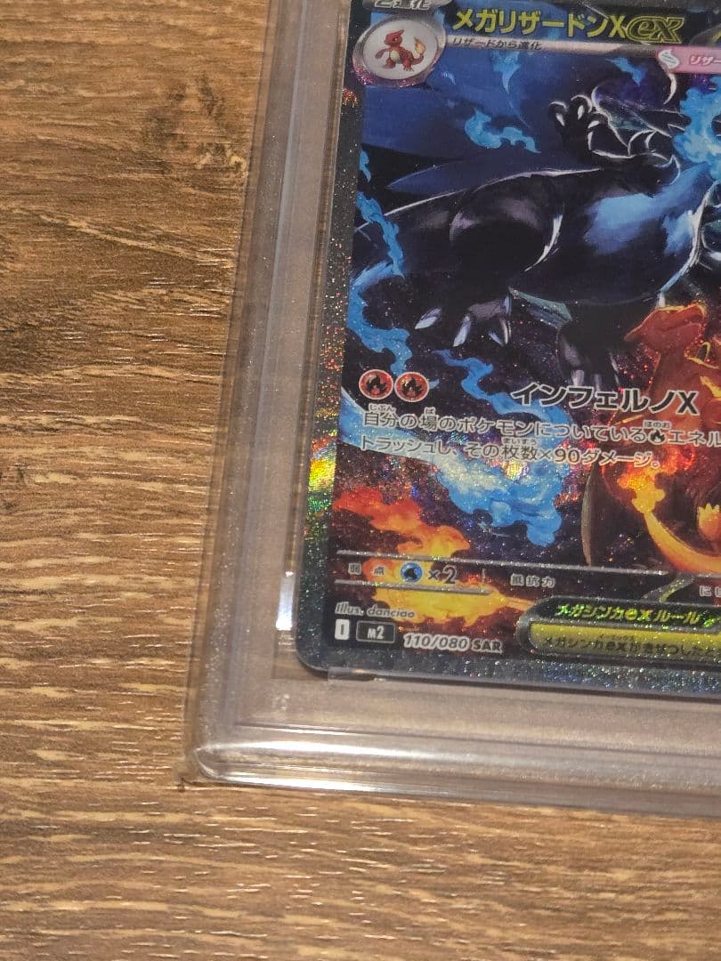 PSA10 メガリザードンx ex SAR