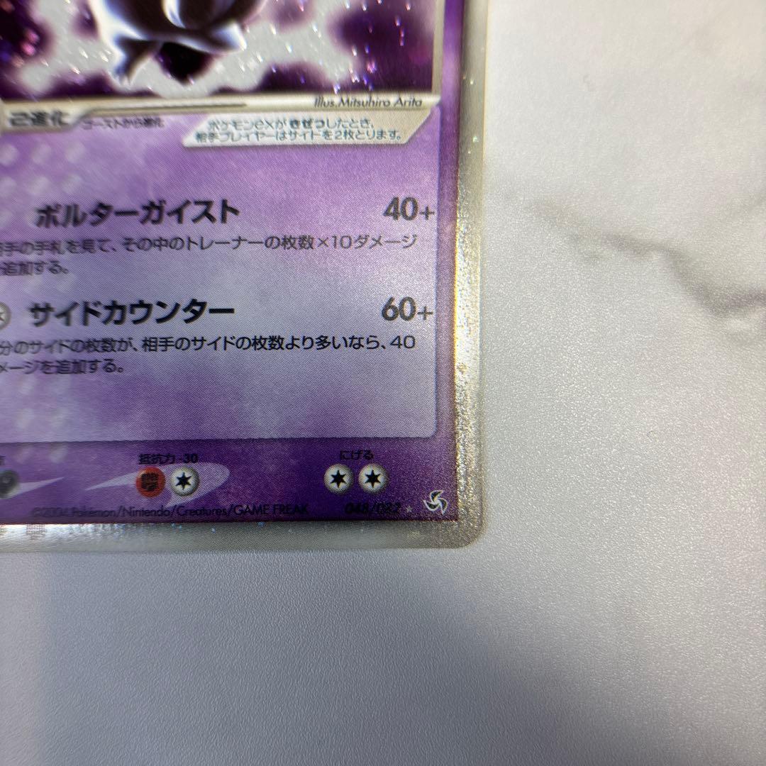 ポケモンカード　ゲンガーex 1ed 拡張パック 伝説の飛翔 048/082