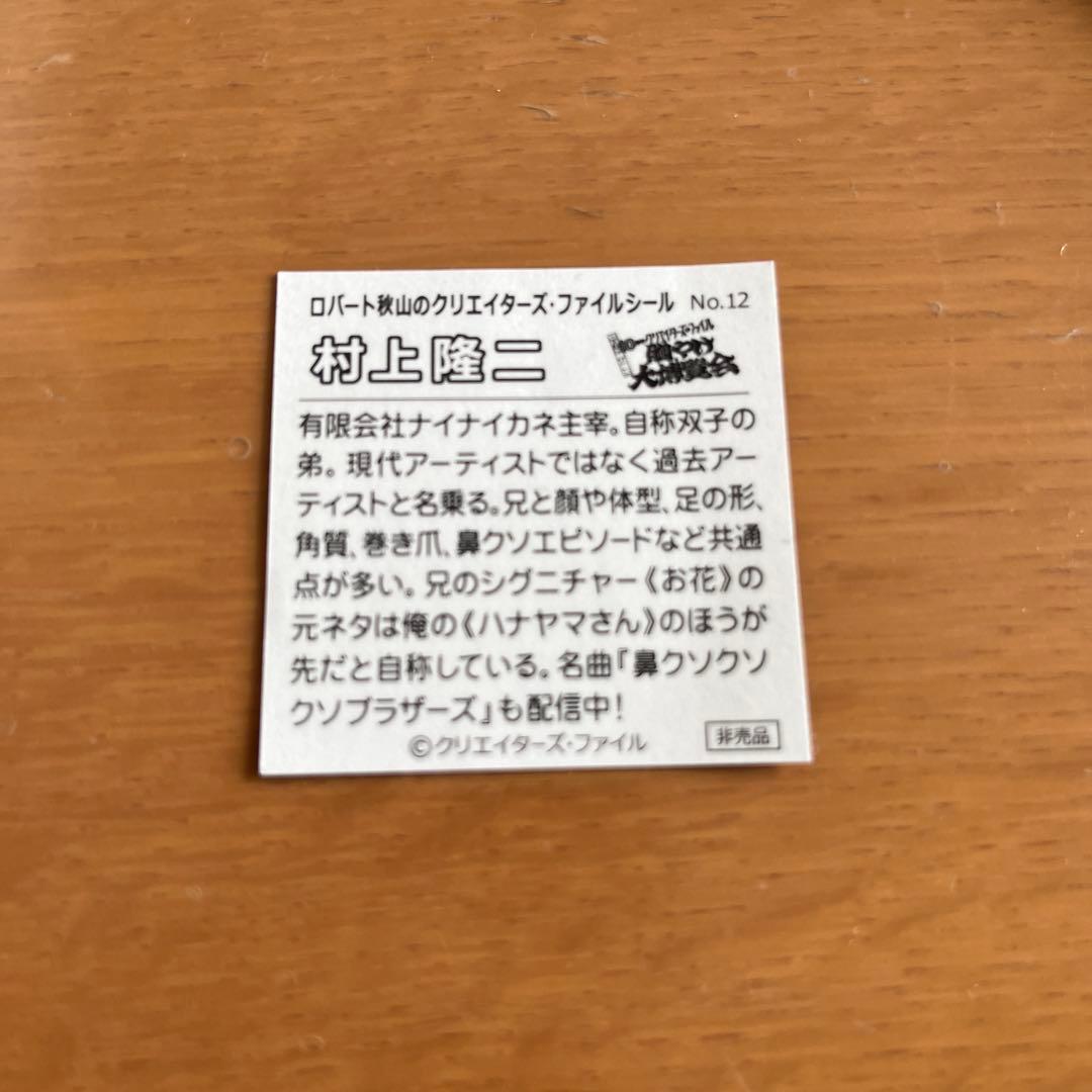 仙台PARCO限定 ロバート秋山竜次クリエイターズファイル胸焼け博覧会