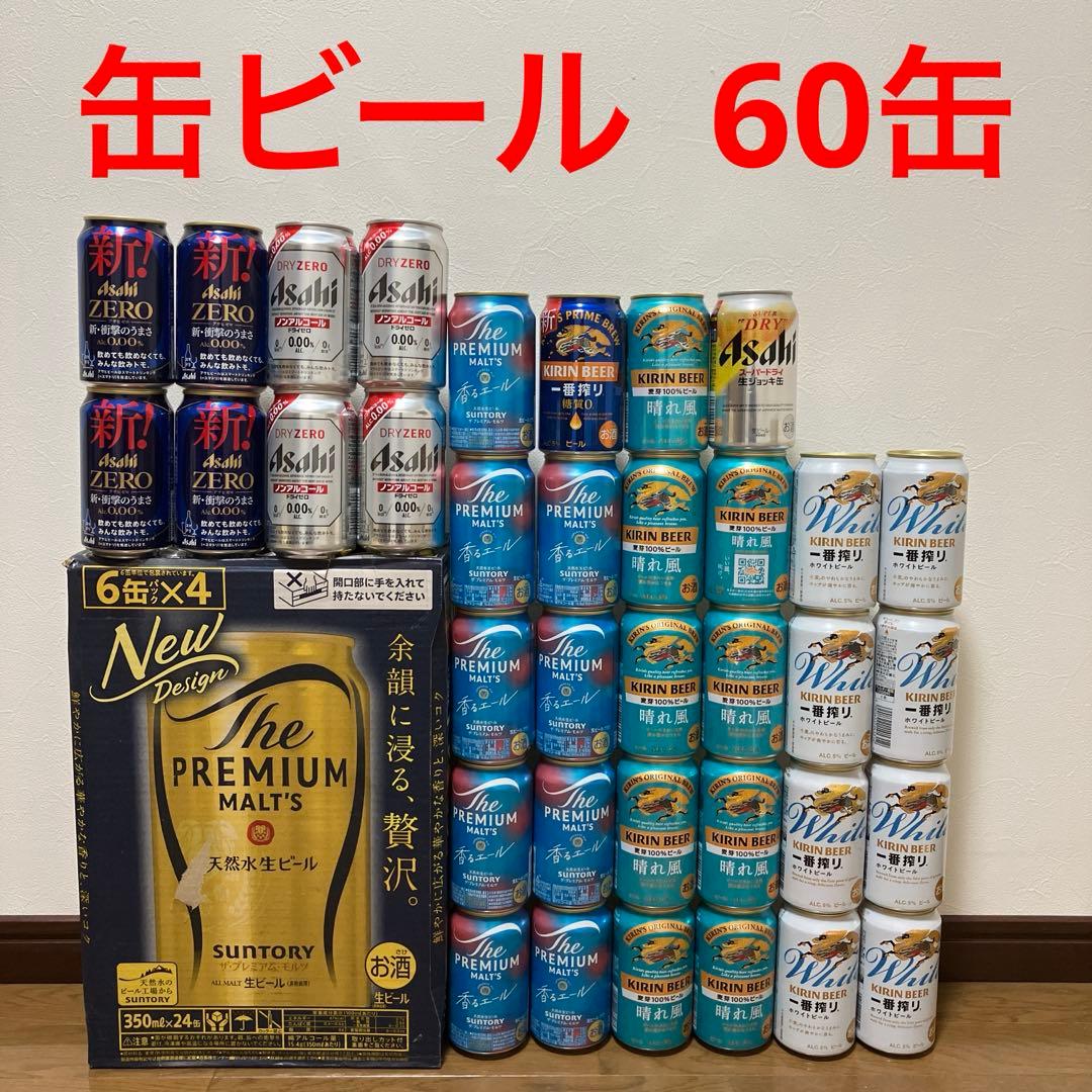 缶ビール 350ml 60本