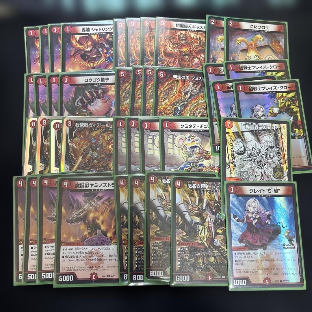 デュエマ　デュエルマスターズ 赤単フミガルドデッキ　火文明　コマンド