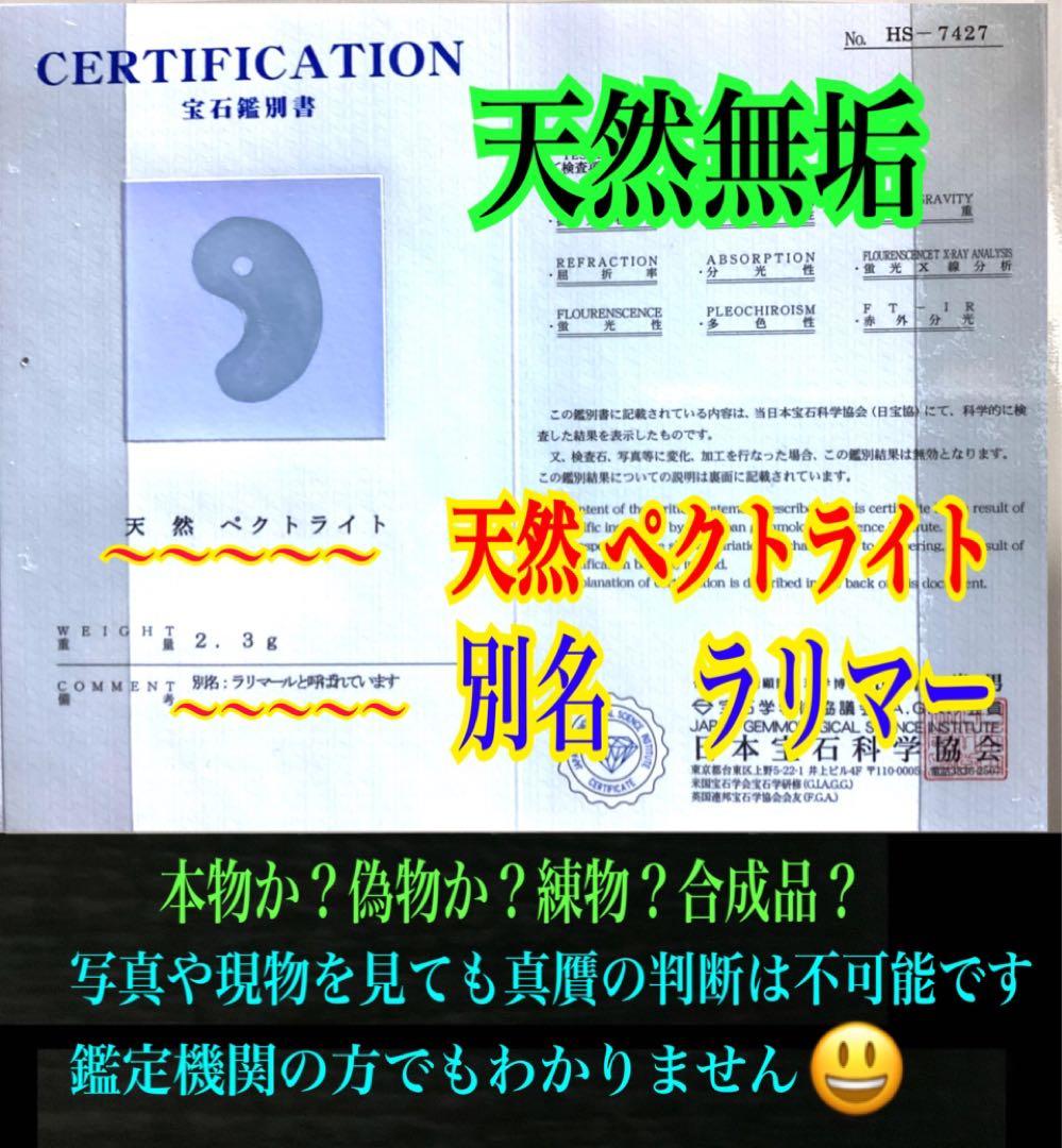 ✳希少*アイスラリマー　★氷‼️ 女性の方 お身近の守護石に　機械鑑別書付の本物‼️