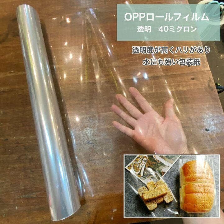 OPPロール ラッピングフィルム 90cm×50m6本 厚さ40ミクロン2468