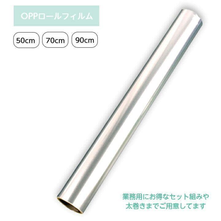 OPPロール ラッピングフィルム 90cm×50m6本 厚さ40ミクロン2468