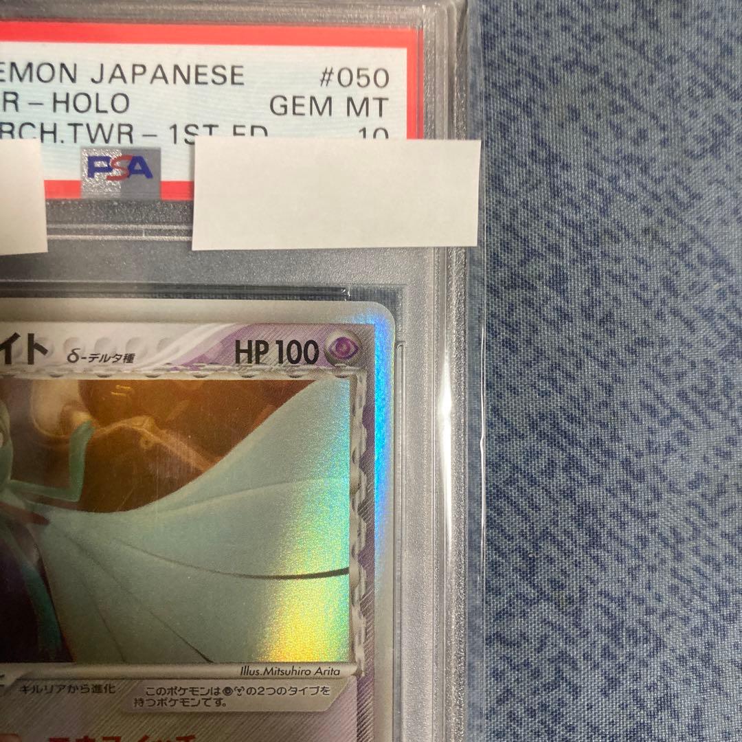 ポケカ　ホロンの研究　サーナイト　デルタ種　psa10