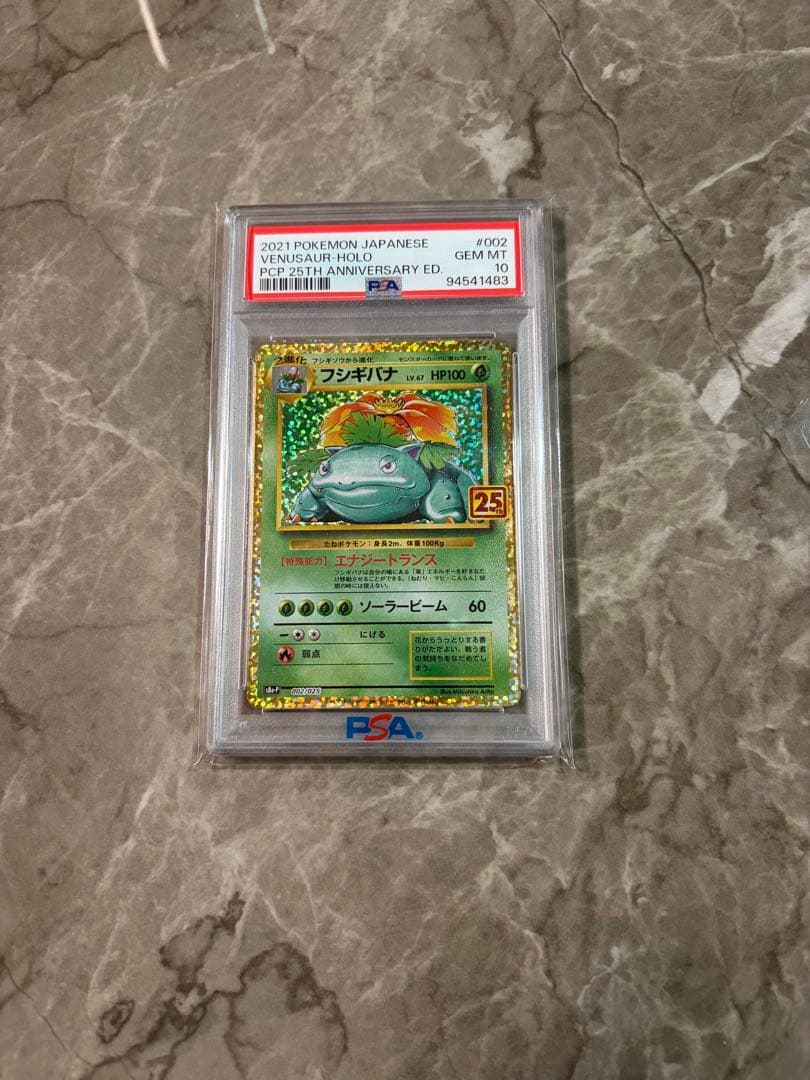 フシギバナ プロモカードパック 25th ANNIVERSARY PSA10
