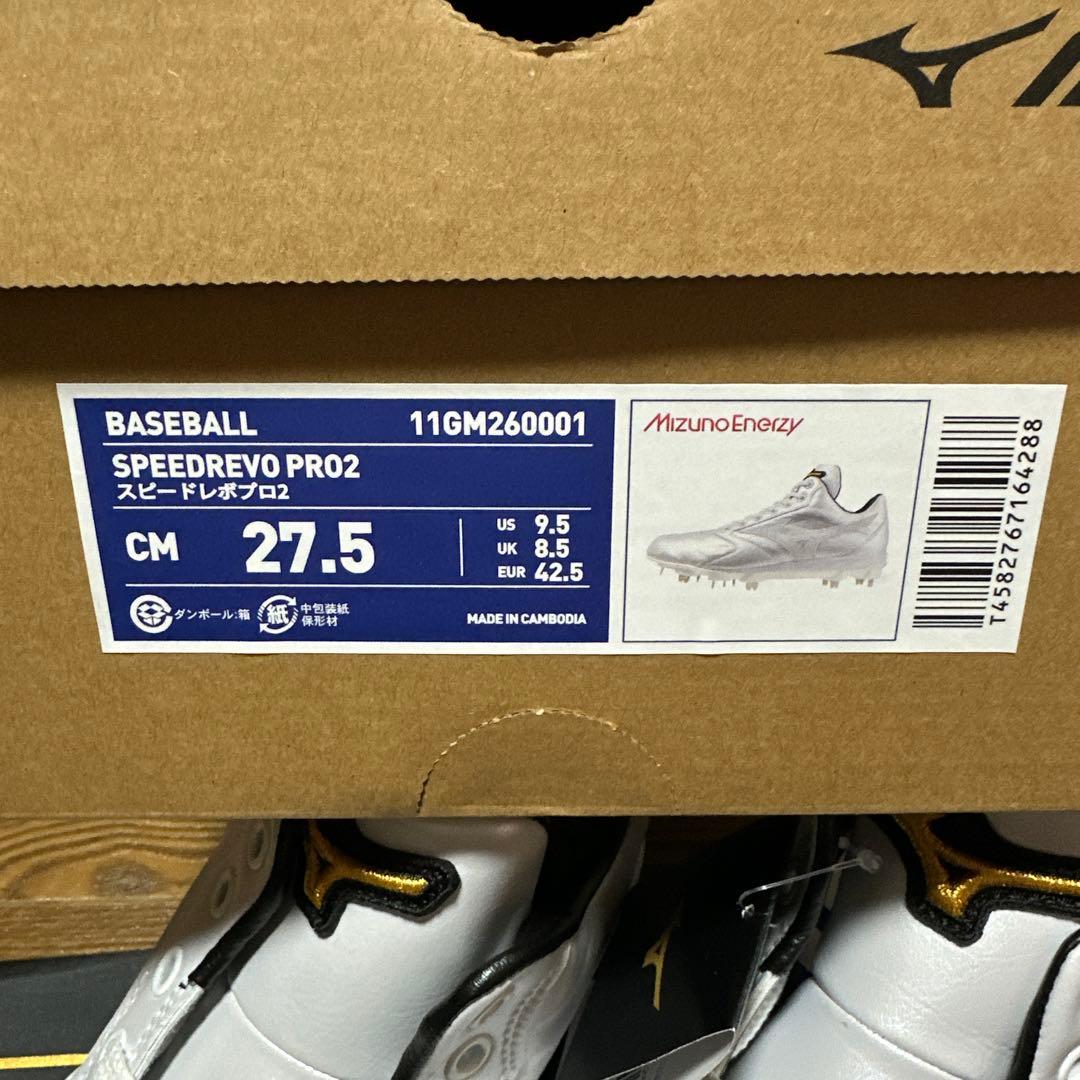 道路請負人　ミズノプロ　スパイクスピードレボプロ２　27.5㎝