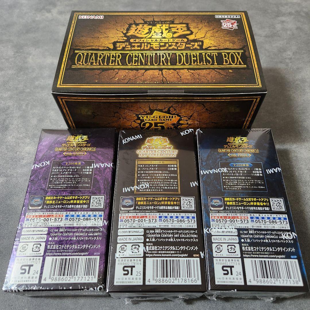遊戯王OCG QUARTER CENTURY 4種セット　新品未開封BOX