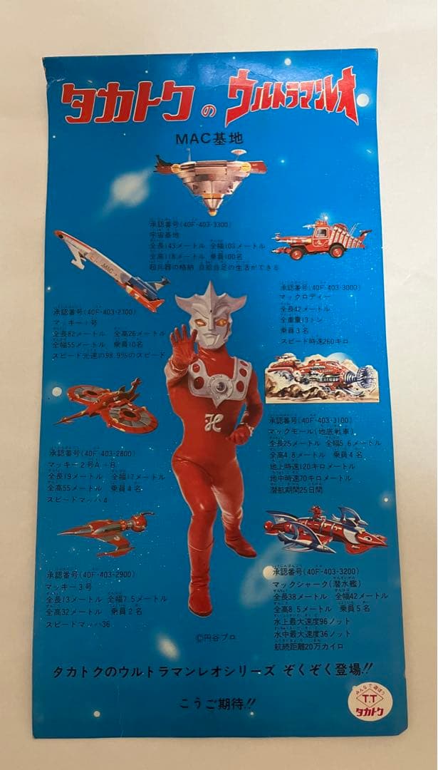 タカトク　ソフビ　ウルトラマンレオ　当時物 円谷プロ
