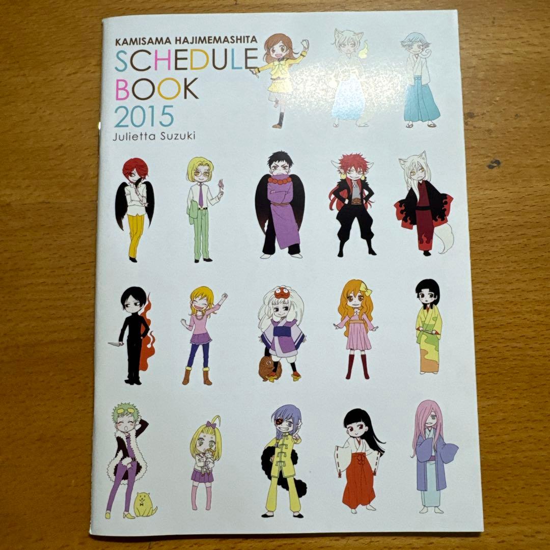 【非売品】 神様はじめました 2015年 スケジュール帳