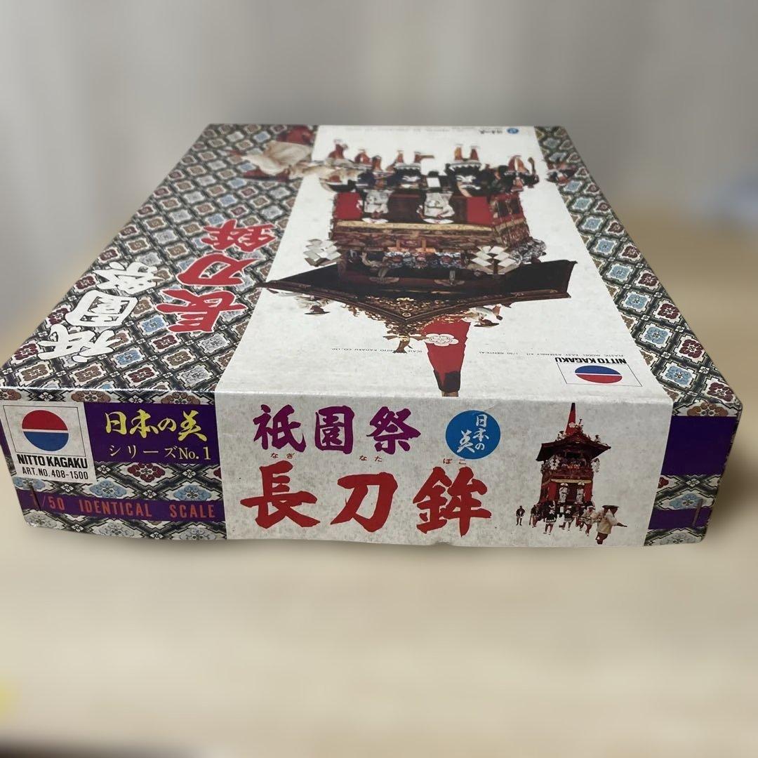 昭和絶版 日東科学 祇園祭 長刀鉾 日本の祭 未組立 完品. Ln457