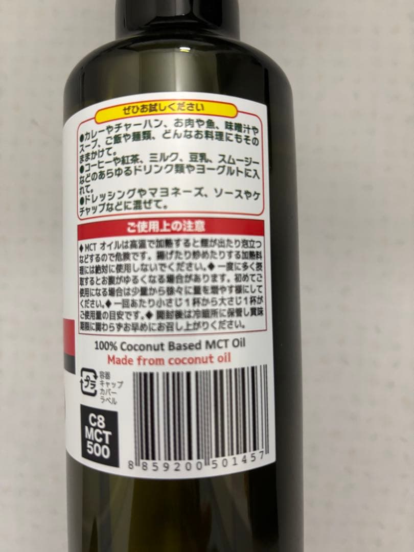 mctオイル　500ml 3本　1.5Lc8-MAX