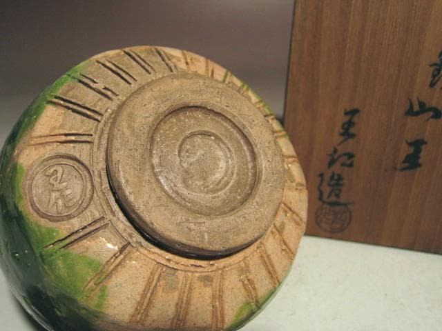 ☆出口王仁三郎　茶碗　耀碗【山王】☆独特な味わい深い景色☆a667