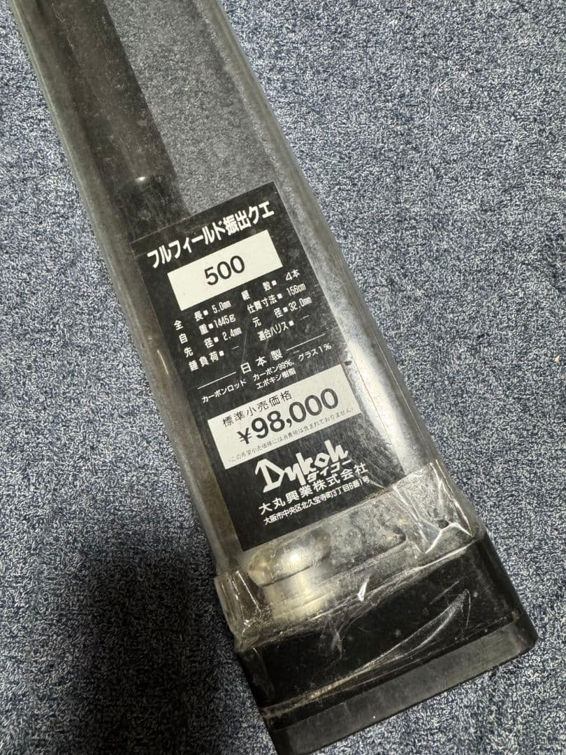 ダイコー フルフィールド振出　クエ　未使用品