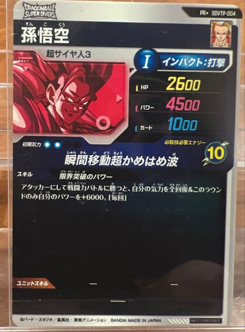 ドラゴンボールスーパーダイバーズ　PR★　SDVTP-004 孫悟空