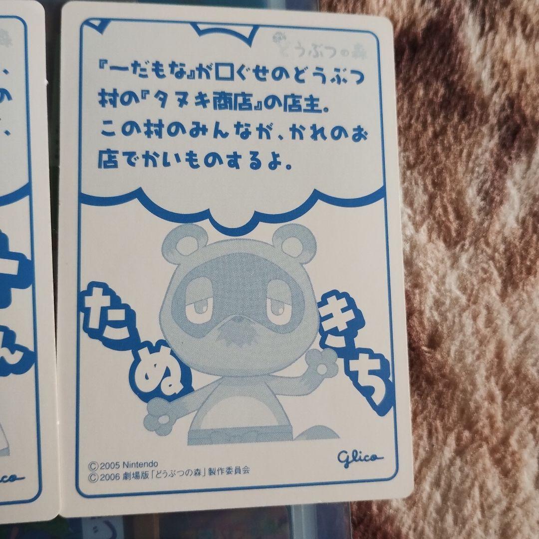 劇場版　どうぶつの森　ウエハース　5枚セット