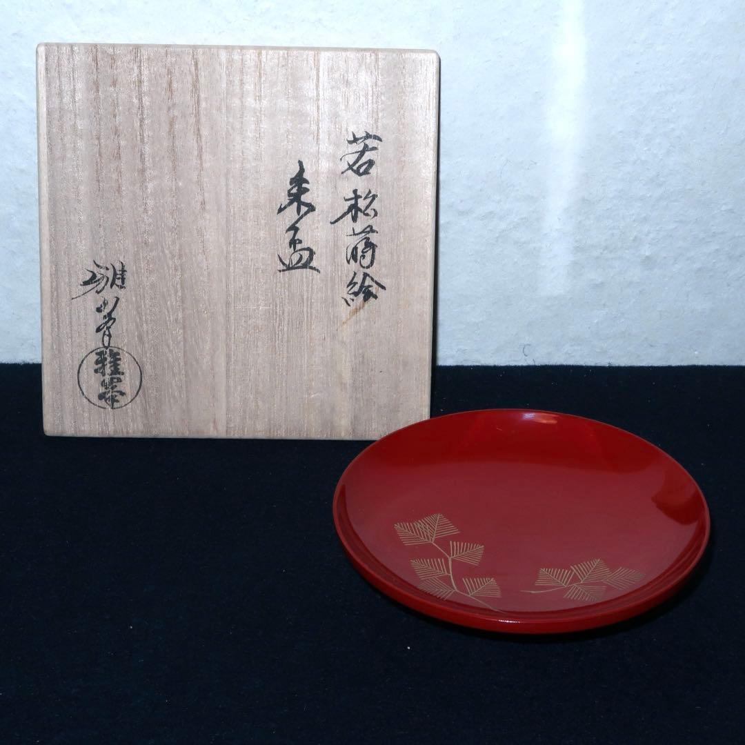 【茶道具】前端雅峯作　若松蒔絵朱盃