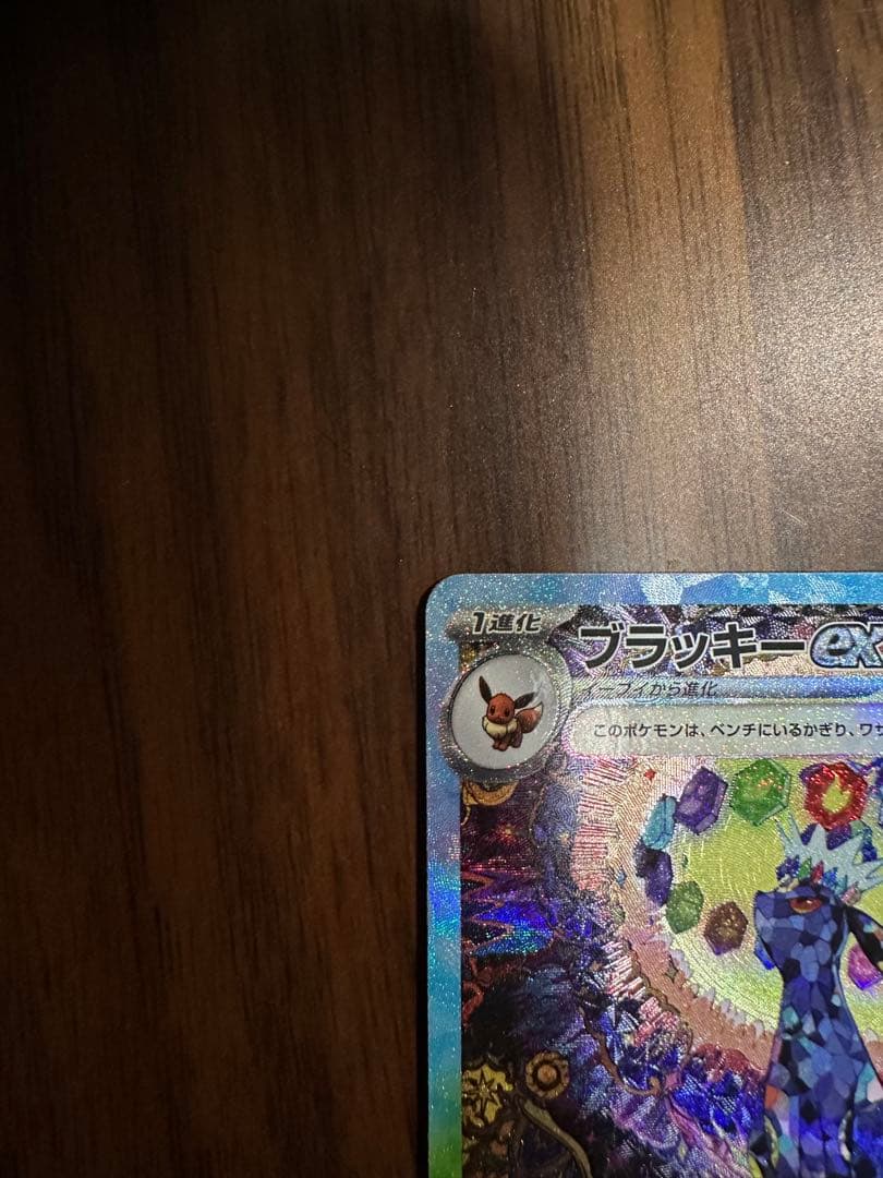 ブラッキー SAR sv8a 自引き 美品 ポケモンカード