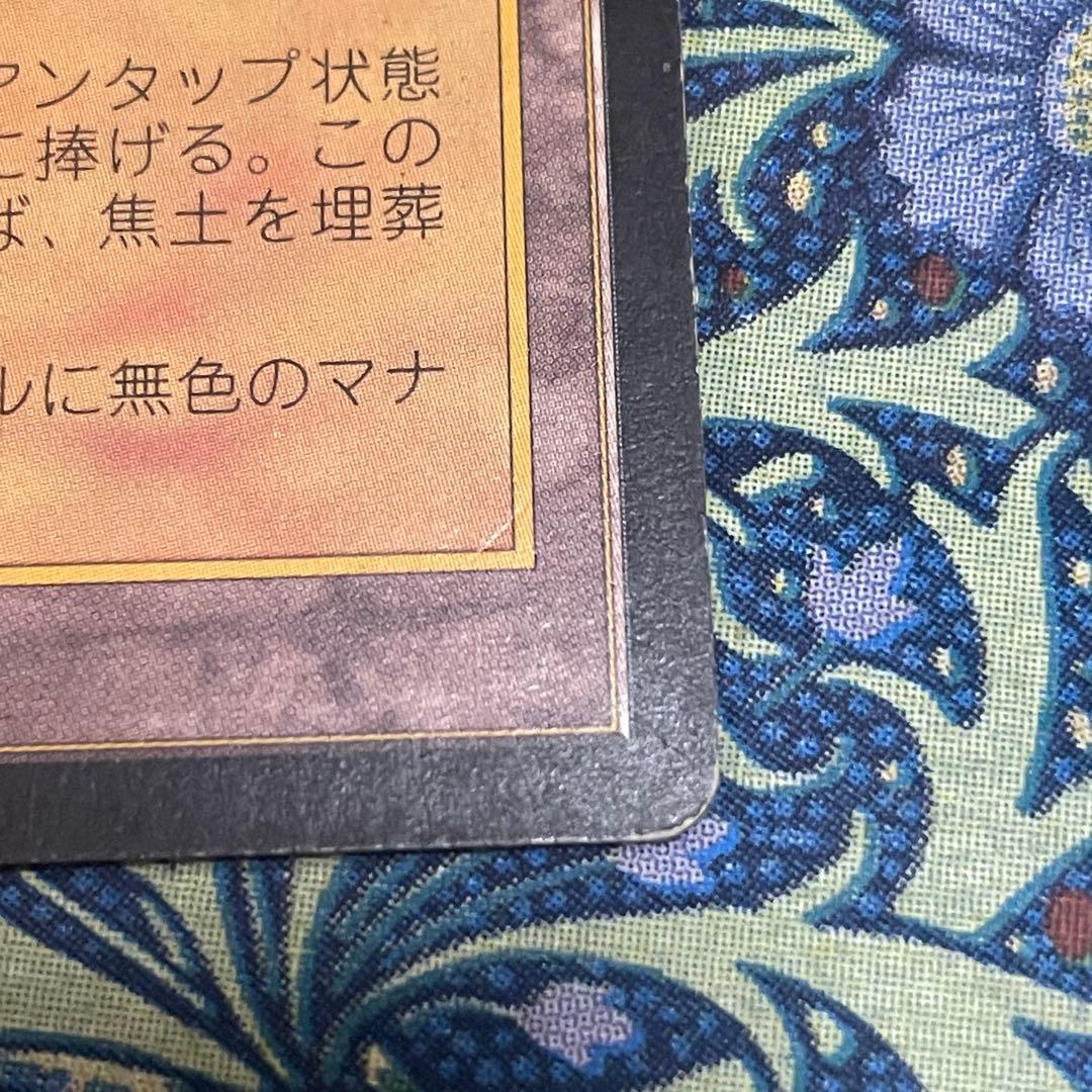 焦土 日3枚 英1枚 計4枚セット