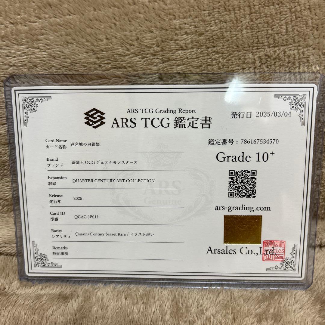 遊戯王　迷宮城の白銀姫　絵違い　25thシクARS10+