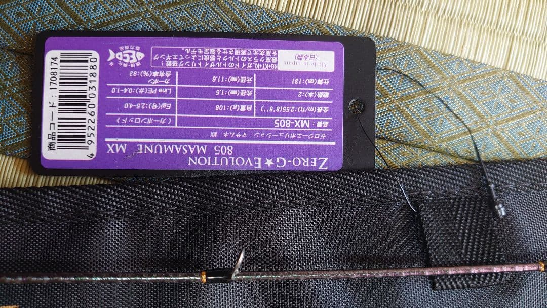 スクイッドマニア 805 MASAMUNE MX