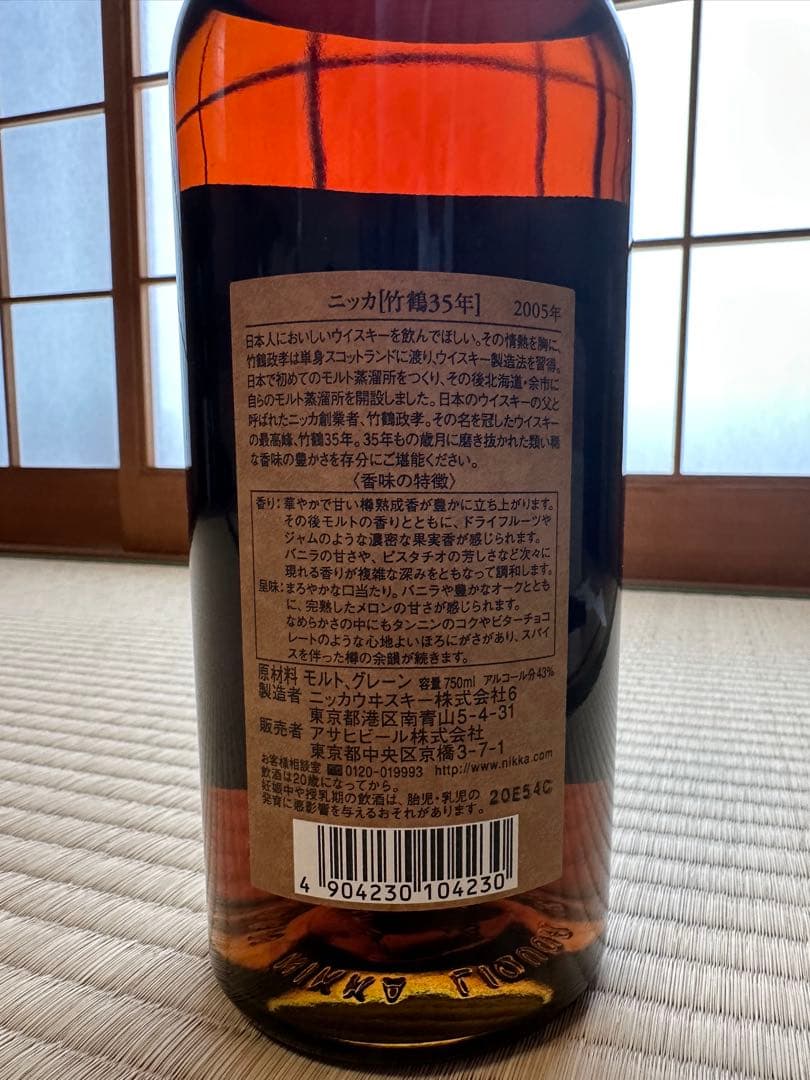 『NIKKA 竹鶴 35年』2005