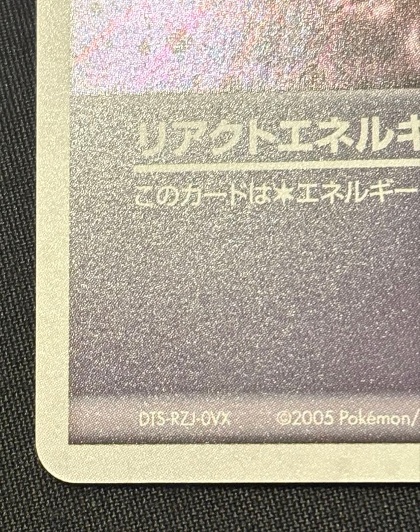 【希少,2005,プロモ】リアクトエネルギー 095/PCG-P ポケモンカード