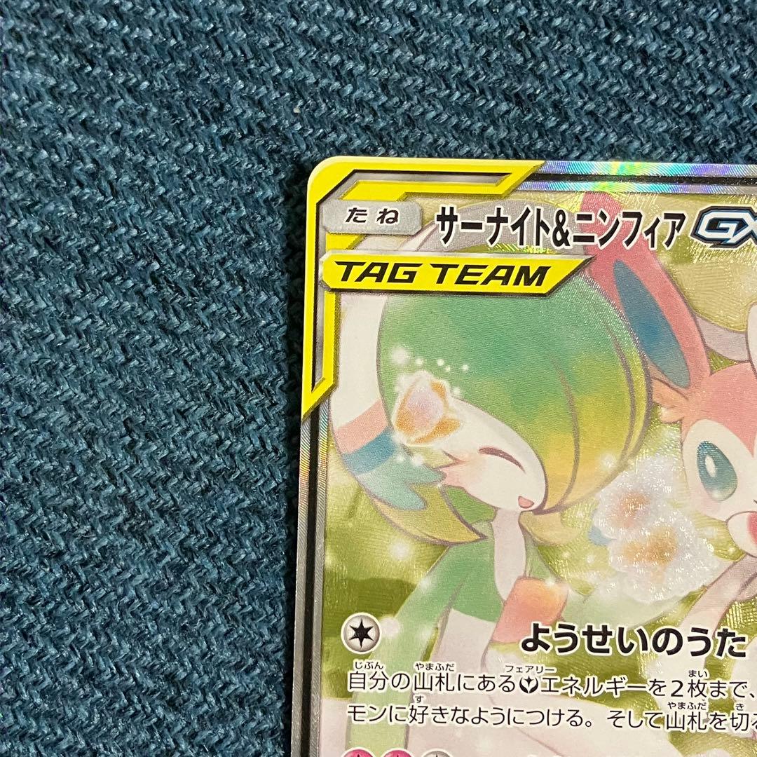 サーナイト＆ニンフィアGX SR SA SM9a 061/055 ポケモンカード