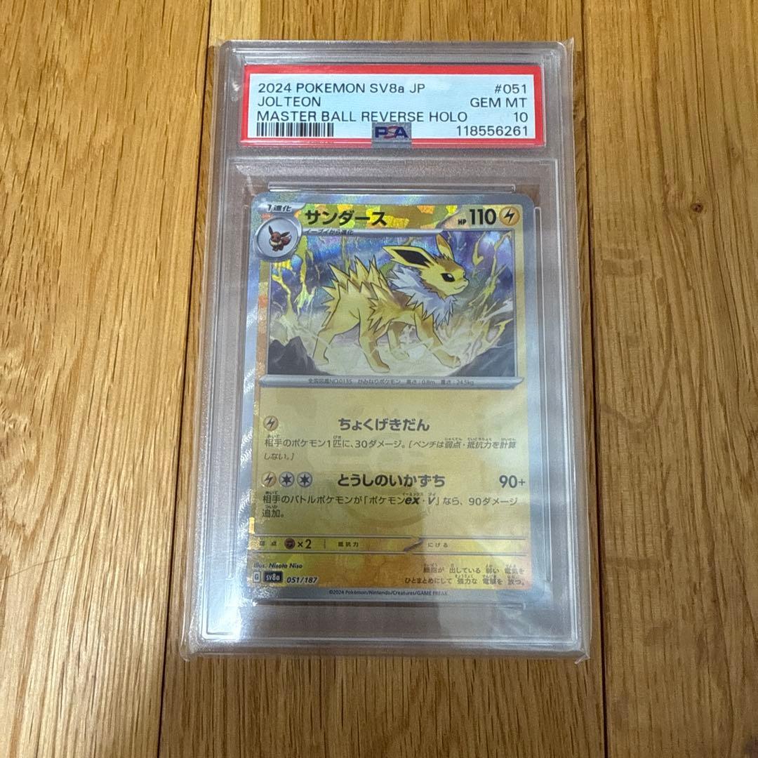 【PSA10】テラスタルフェスex　ブイズ マスターボールミラー　連番