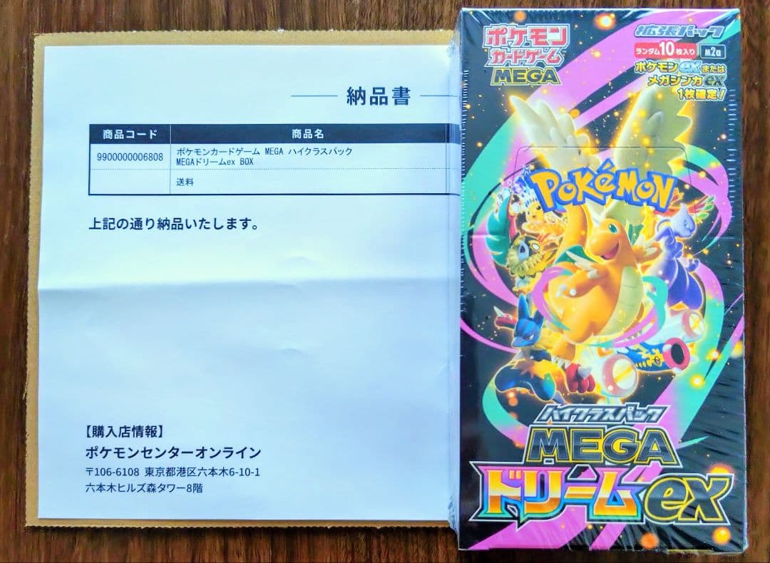 【新品・未開封】ポケモンカード MEGA ハイクラスパックドリームex 1箱