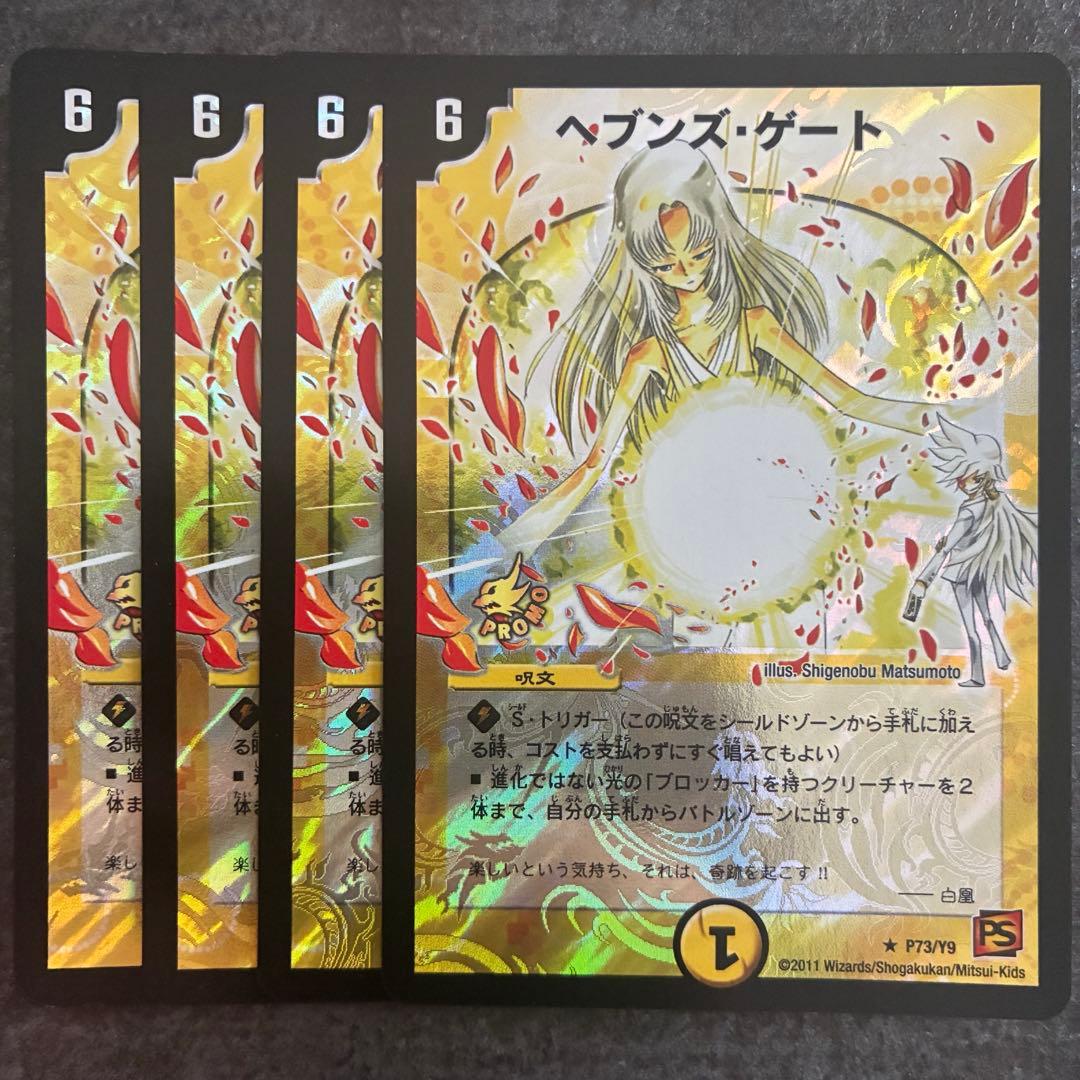 ヘブンズゲート　プロモ　ママ天門