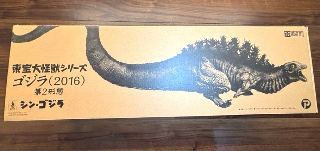 東宝大怪獣　ゴジラ　(2016) 第2形態 シン・ゴジラ　ソフビ　新品