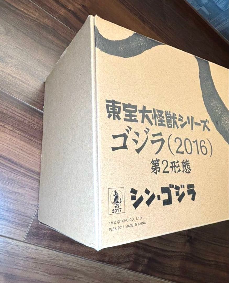 東宝大怪獣　ゴジラ　(2016) 第2形態 シン・ゴジラ　ソフビ　新品