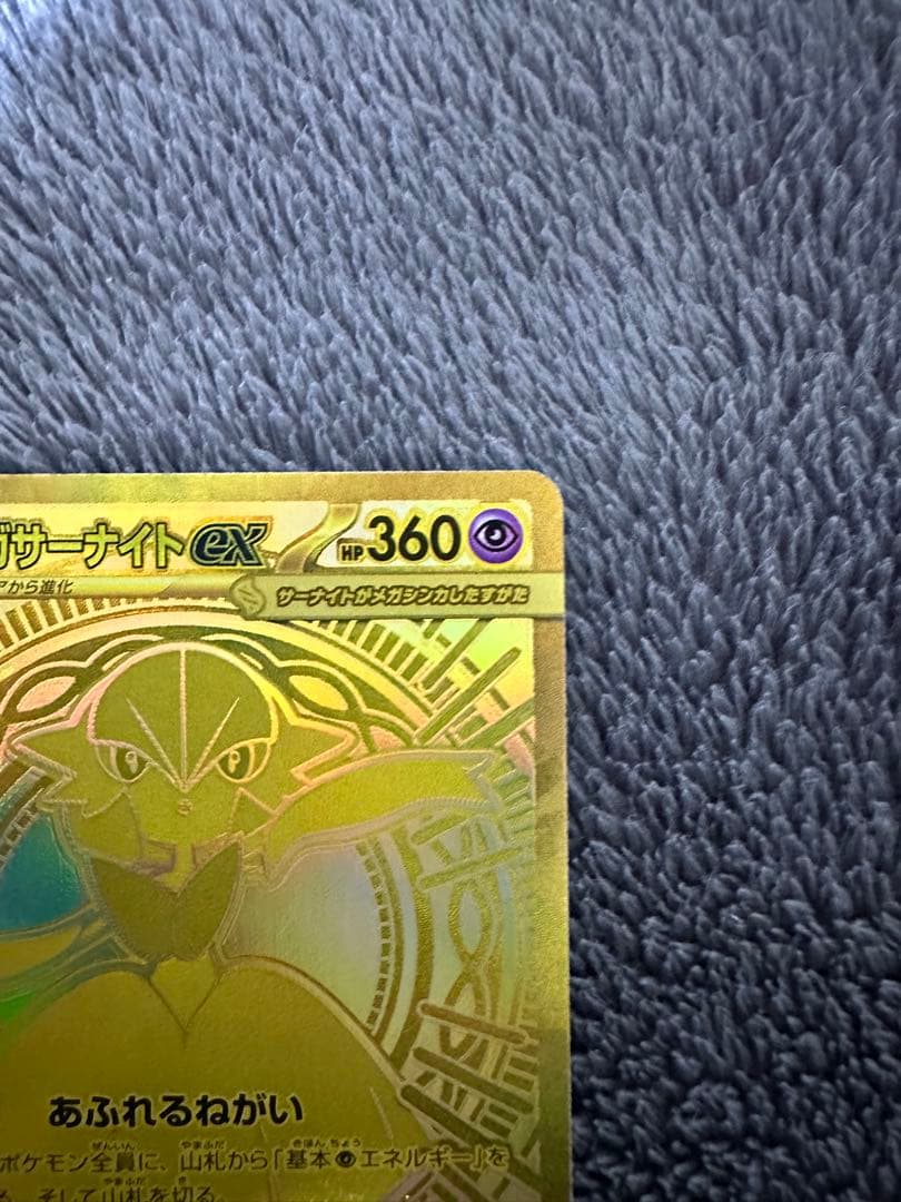 【美品】メガサーナイトex MUR 092/063