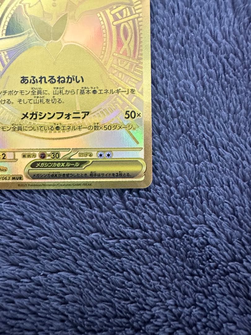 【美品】メガサーナイトex MUR 092/063