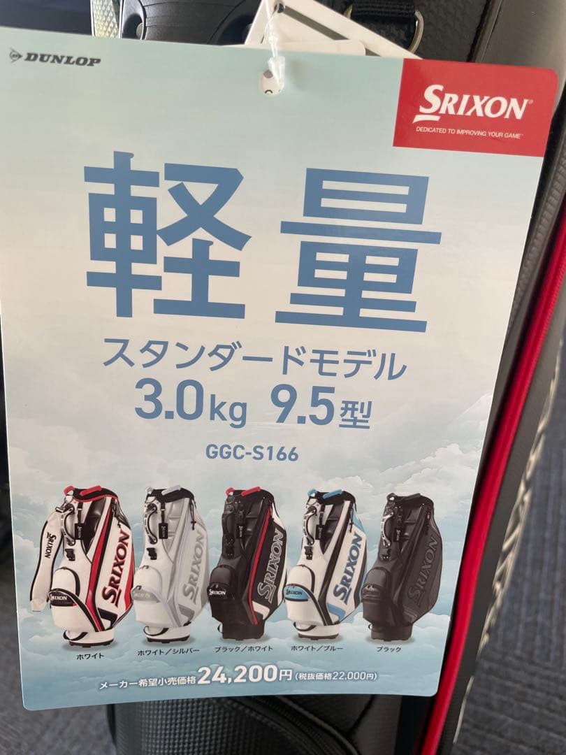 スリクソン　ゴルフバック