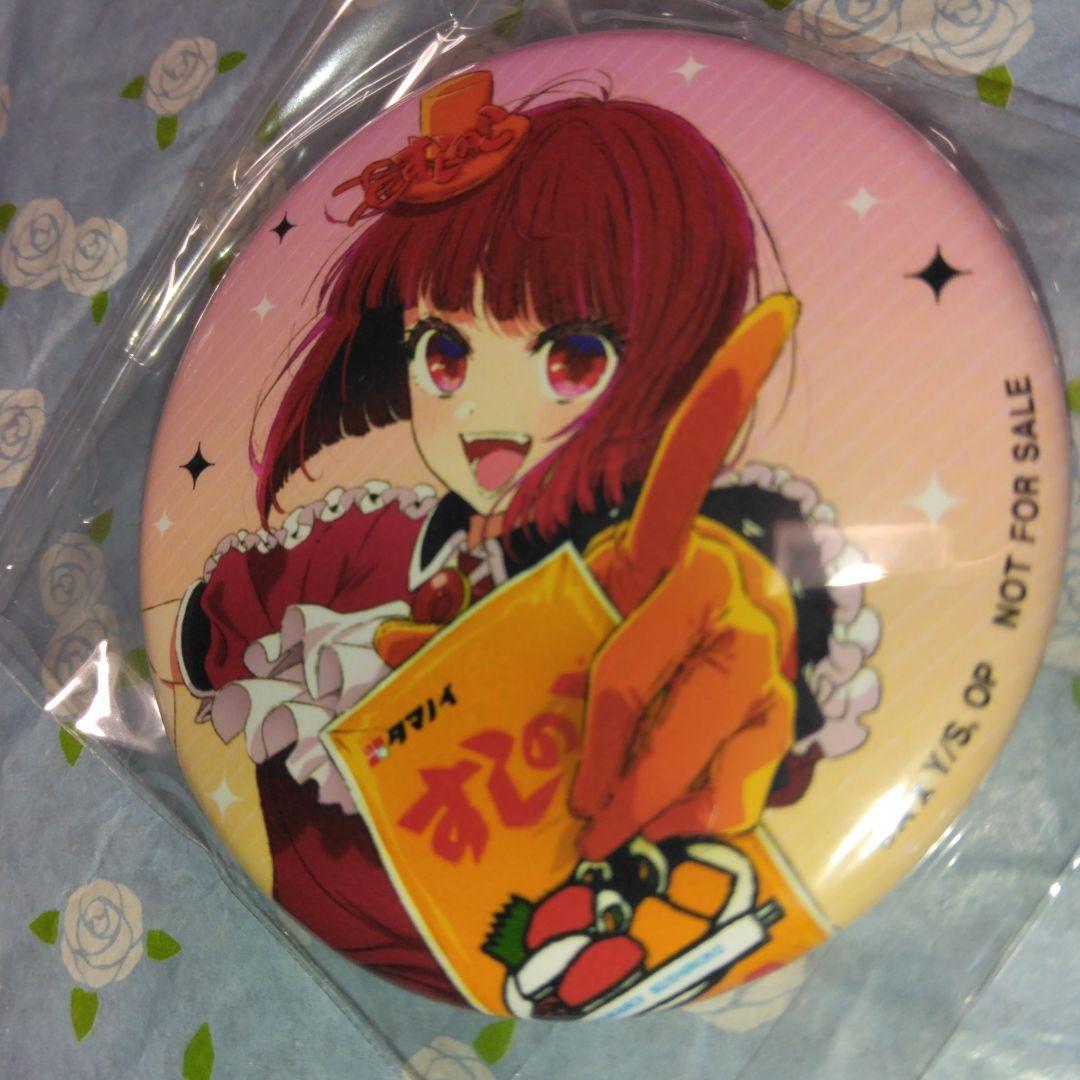 ★すしのこ×［推しの子］アンタのすしのこになってやる・アクリルスタンド&缶バッジ