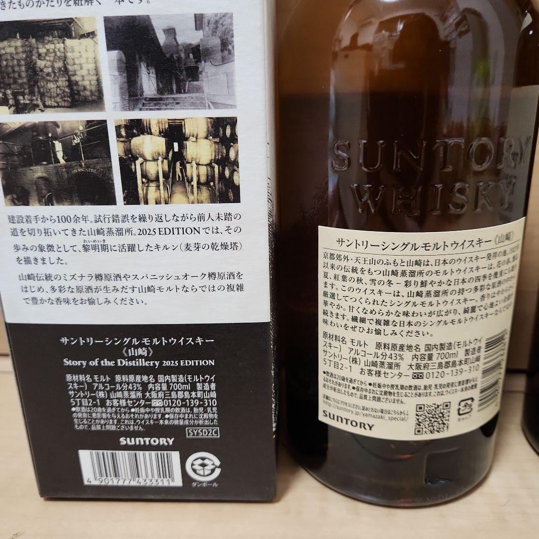 5本　白州　響　山崎　story of the 2025　ウイスキー　サントリー