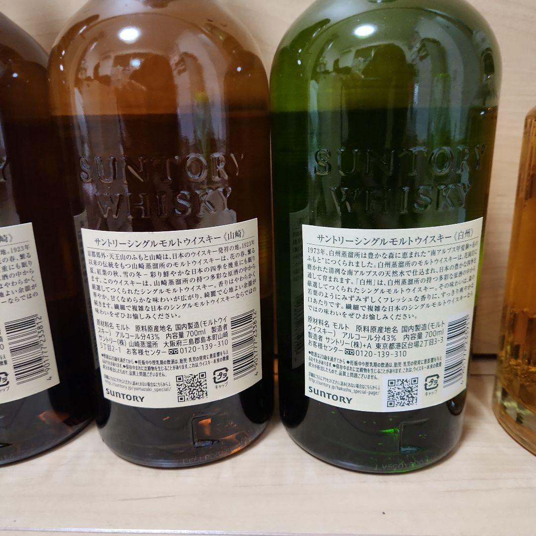 5本　白州　響　山崎　story of the 2025　ウイスキー　サントリー