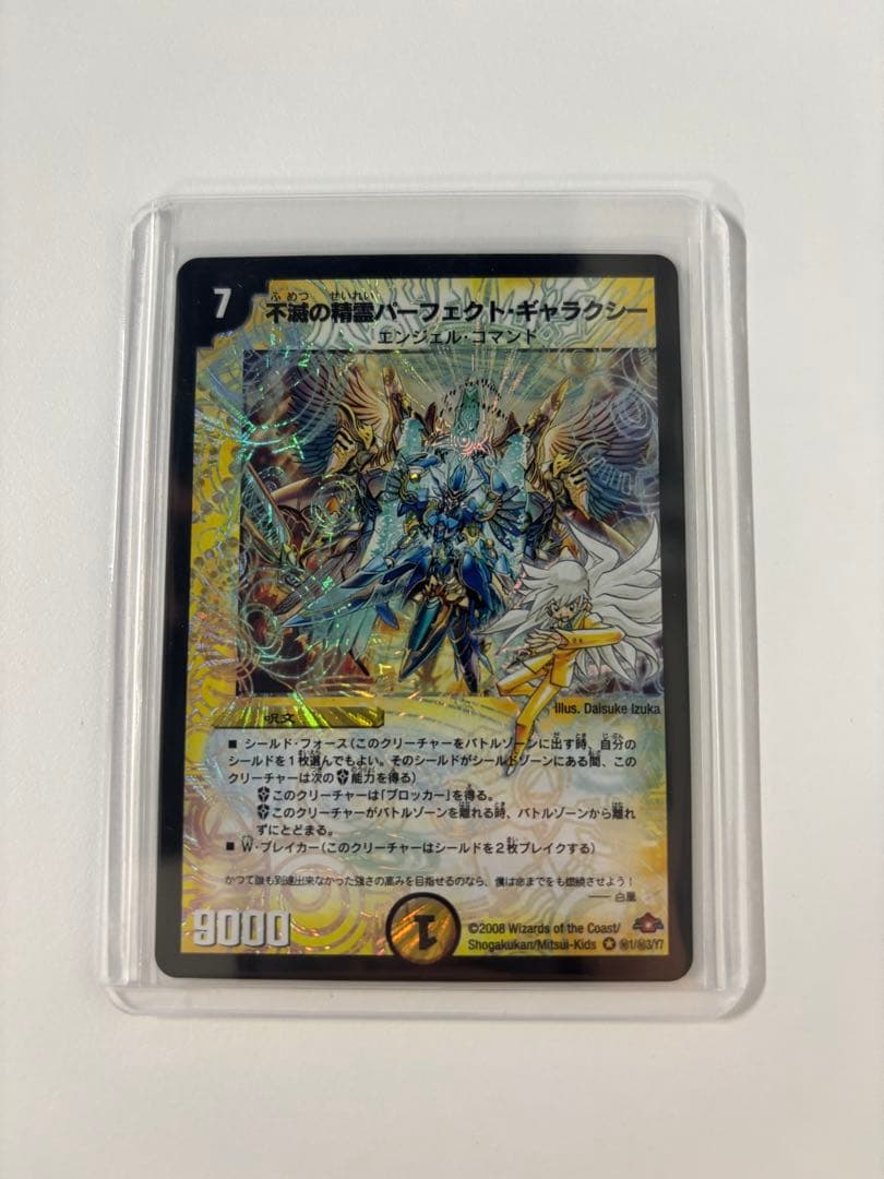 美品　不滅の精霊パーフェクトギャラクシー　シークレット