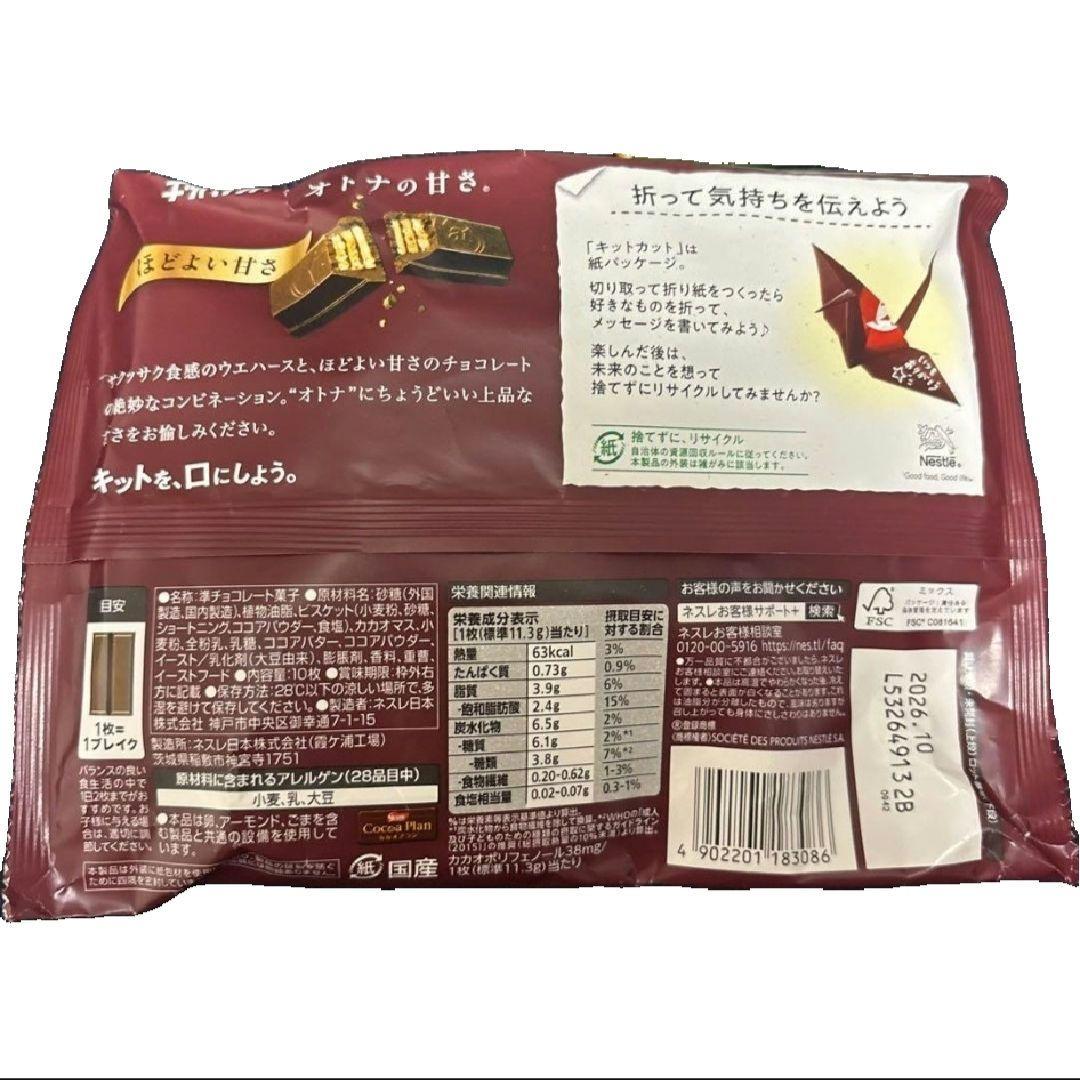 ネスレ　キットカット　オトナの甘さ　40袋