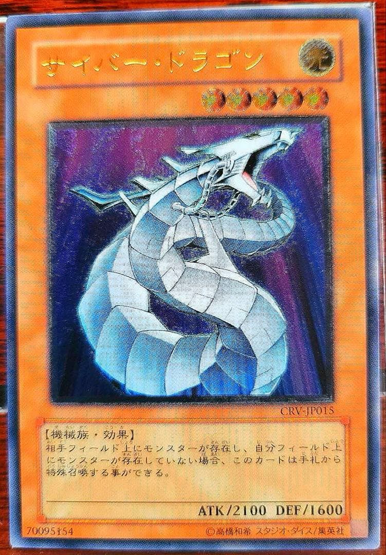 「極美品」　サイバードラゴン　レリーフ