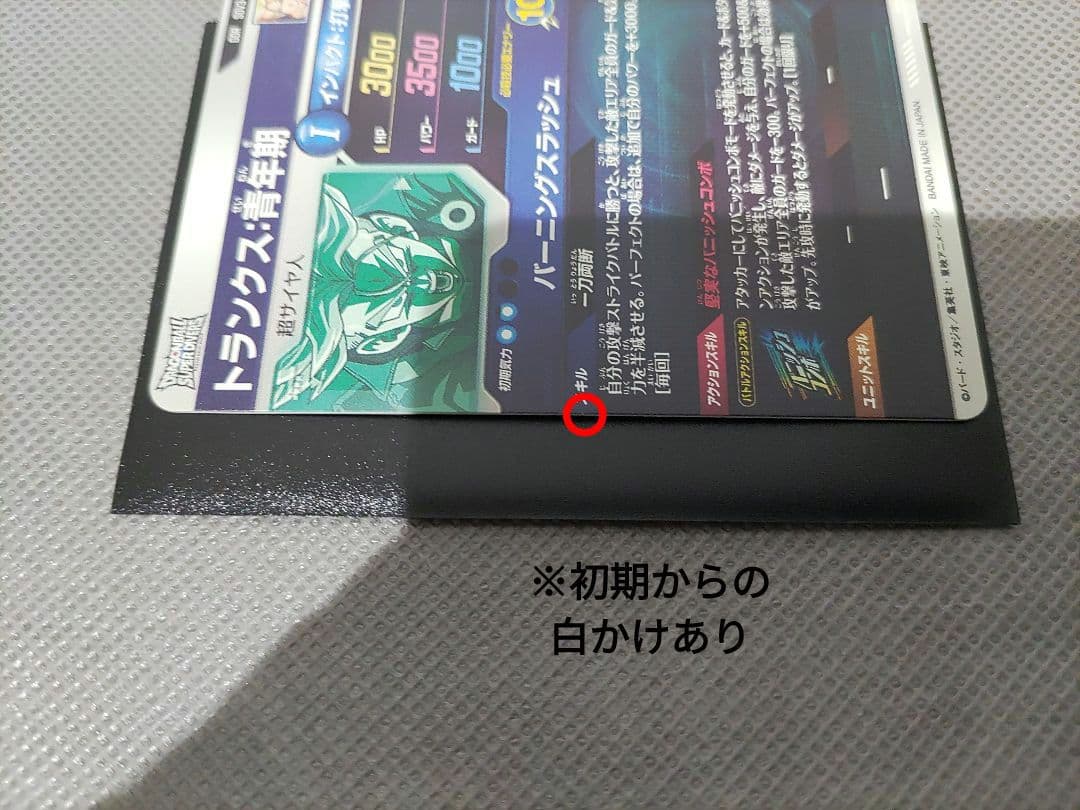 ドラゴンボールスーパーダイバーズSDV3-029トランクス青年期他 計2点セット