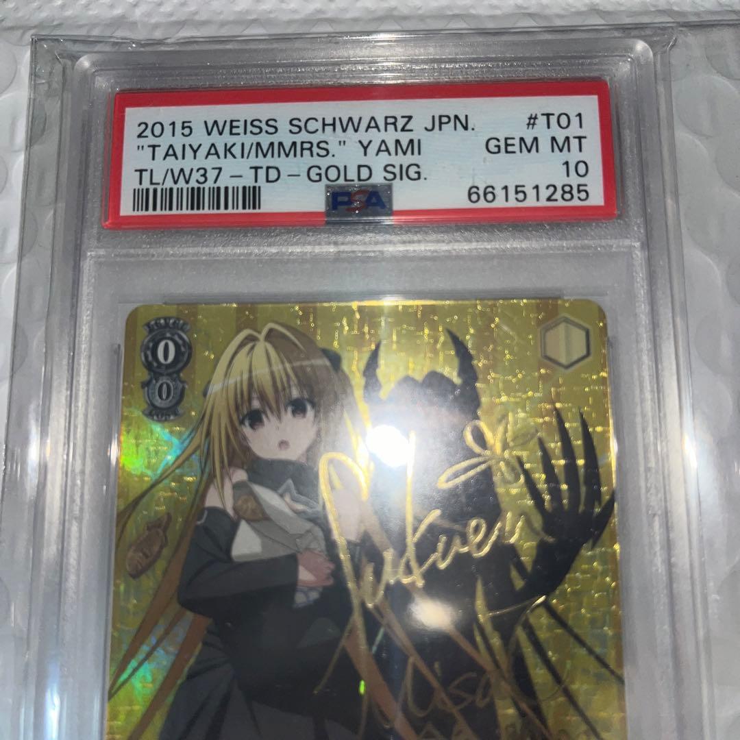 ヴァイスシュバルツ　思い出のたいやき　ヤミ　sp ToLOVEる　PSA10